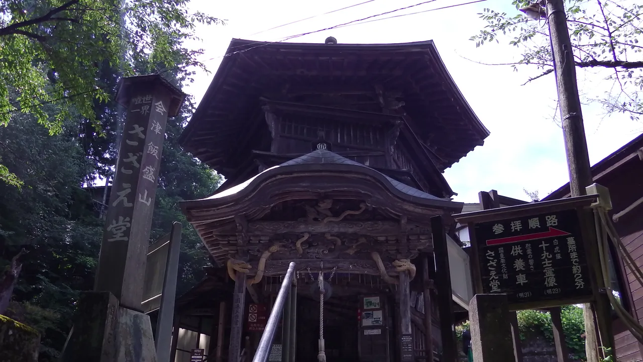 さざえ堂
